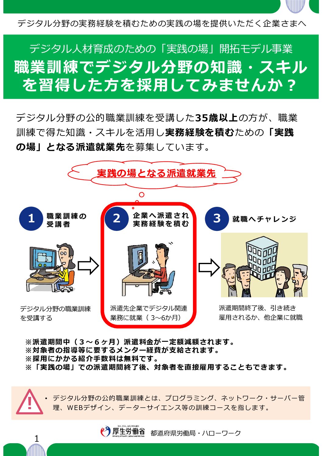 「デジタル人材育成のための「実践の場」開拓モデル事業」について