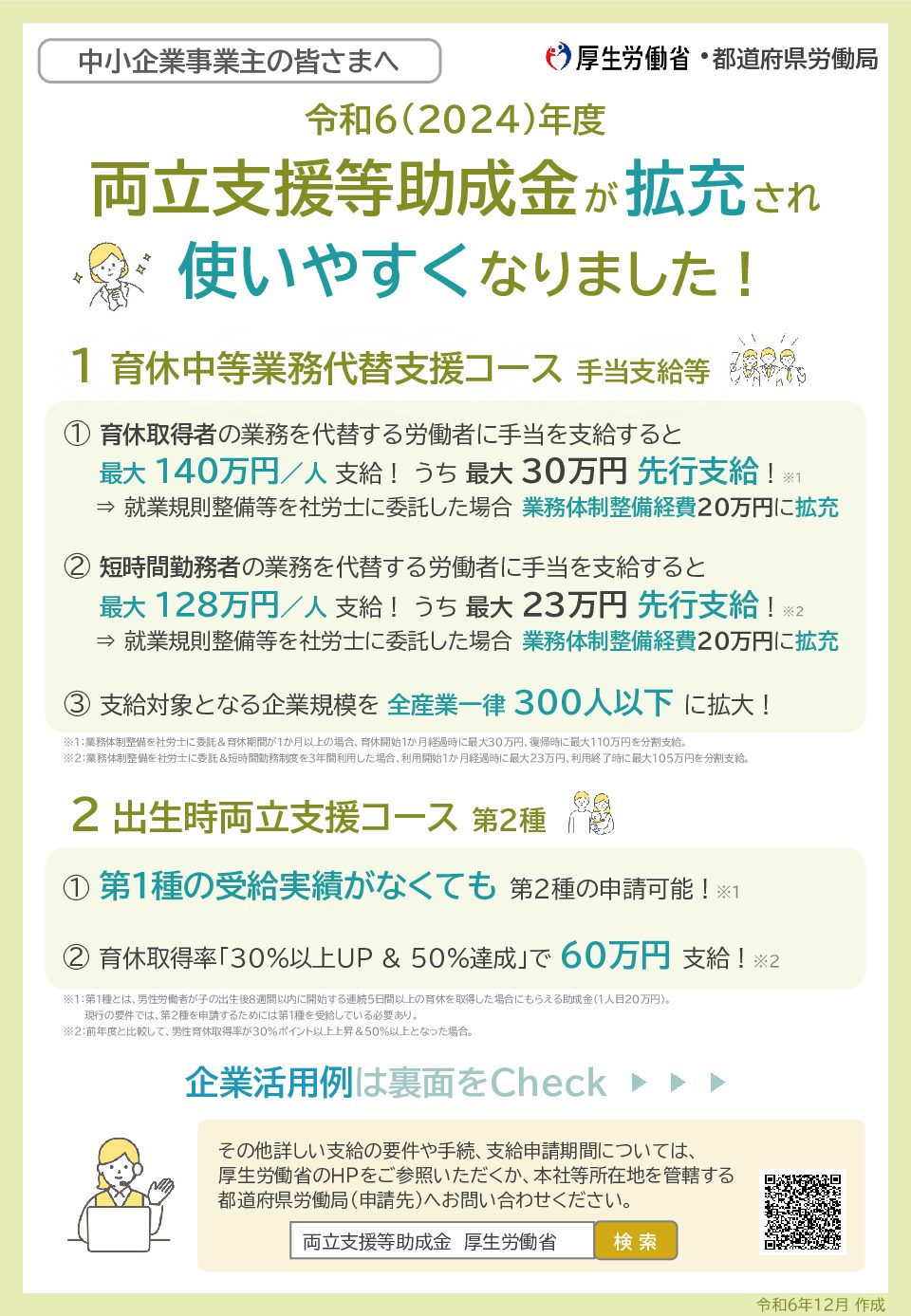 両立支援等助成金の拡充について