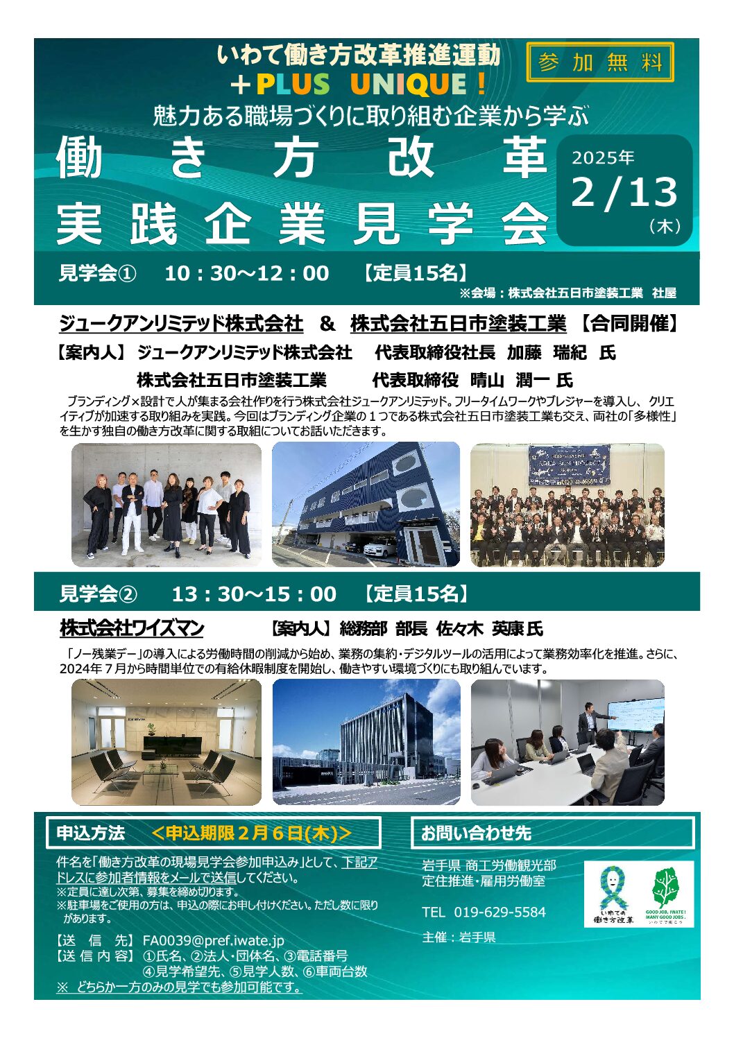 令和6年度 第2回働き方改革の現場見学会のお知らせ