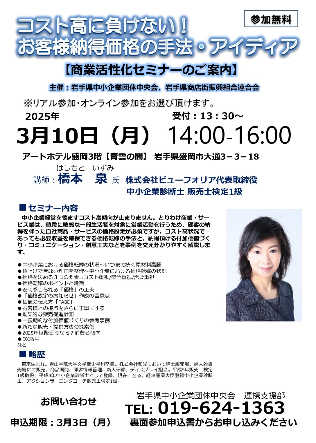 商業活性化セミナー開催のお知らせ【参加無料・どなたでもご参加頂けます！】